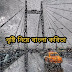 Brishti Niye Bangla Kobita (বৃষ্টির কবিতা ) Bengali Poem