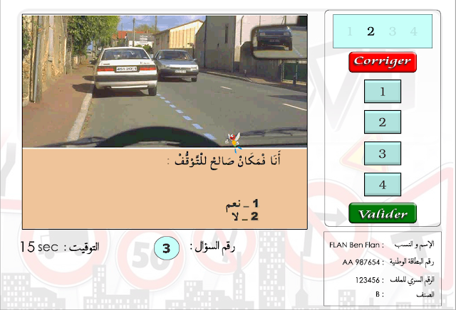 تحميل برنامج تعليم السياقة بالمغرب للكمبيوتر مجانا Code Route Maroc 2021