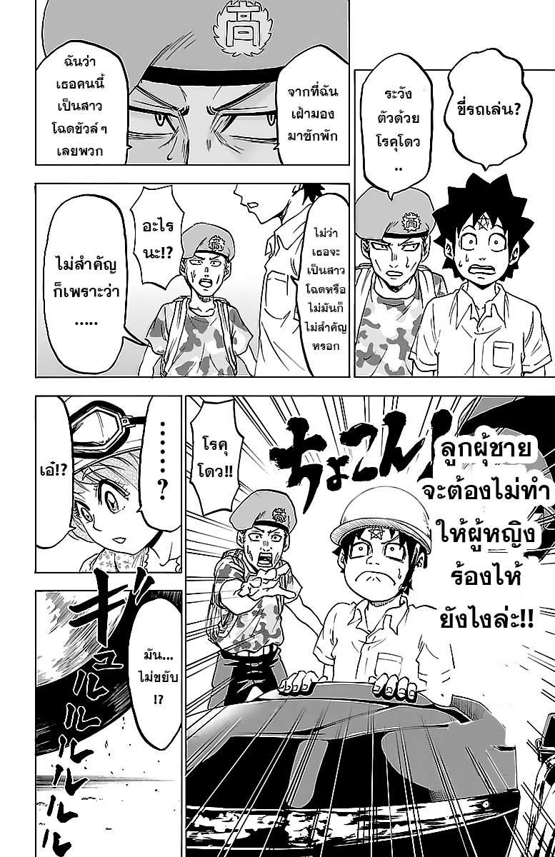 Rokudou no Onna Tachi - หน้า 14