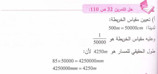 حل تمرين 32 صفحة 110 رياضيات للسنة الأولى متوسط الجيل الثاني