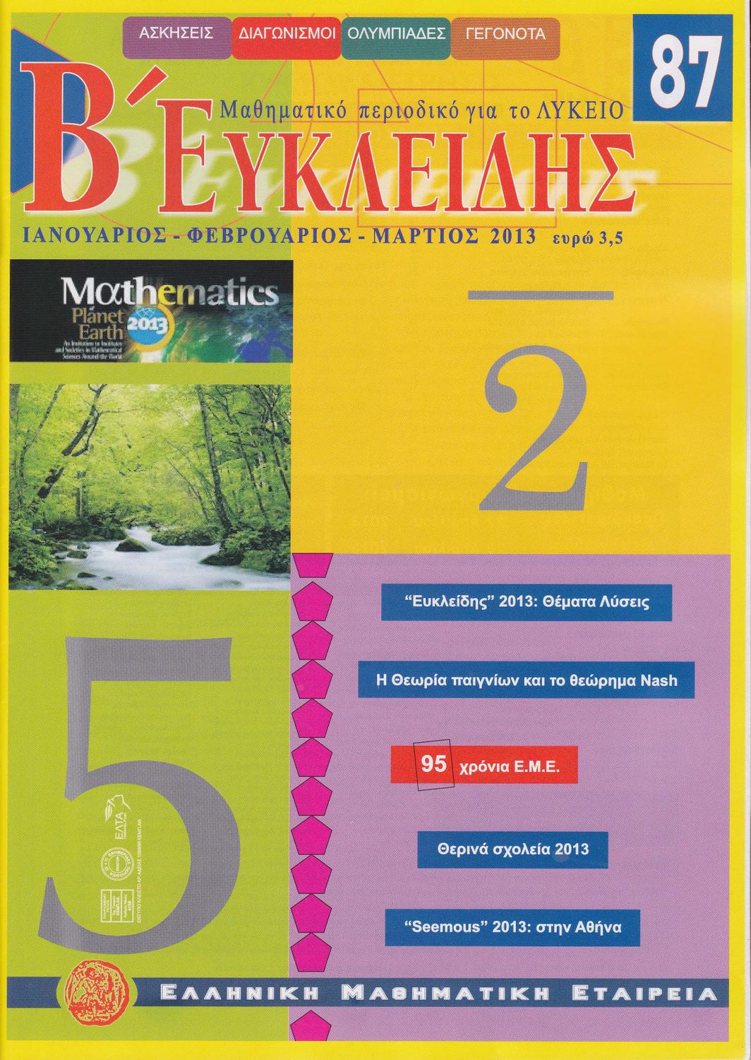 Ελληνική Μαθηματική Εταιρία: Περιοδικό Ευκλείδης Β - τεύχη 13 έως 93
