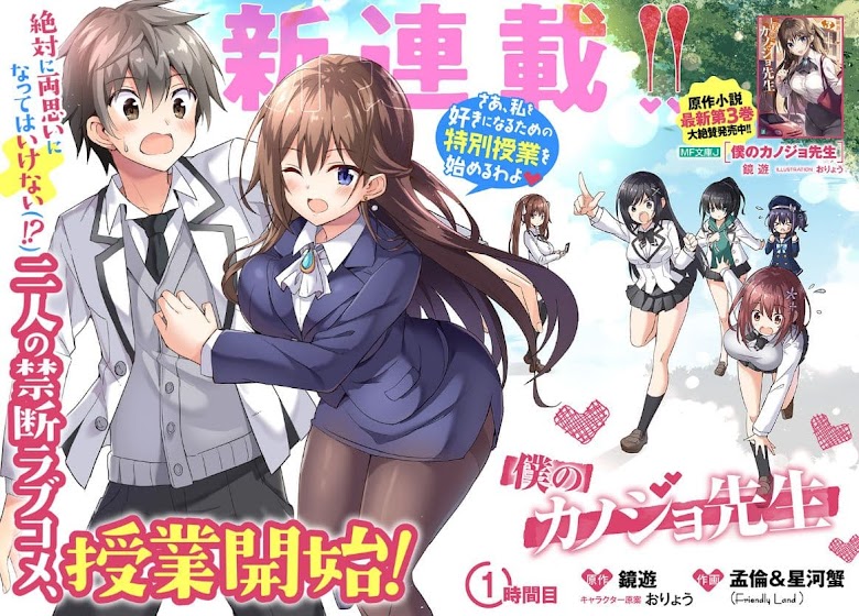 Boku no Kanojo Sensei - หน้า 2