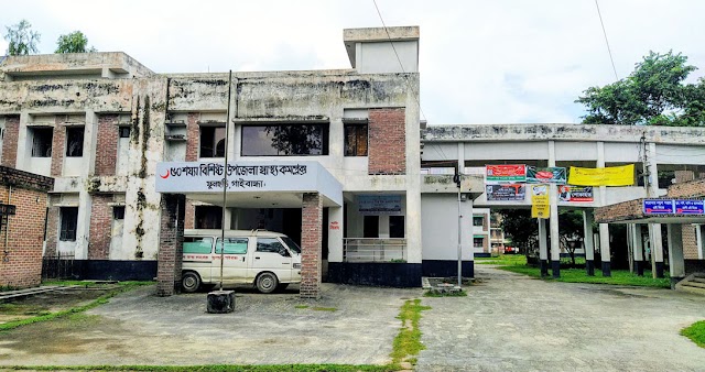 ফুলছড়ি উপজেলা স্বাস্থ্য কমপ্লেক্সে নানা সমস্যা স্বাস্থ্যসেবা থেকে বঞ্চিত মানুষ