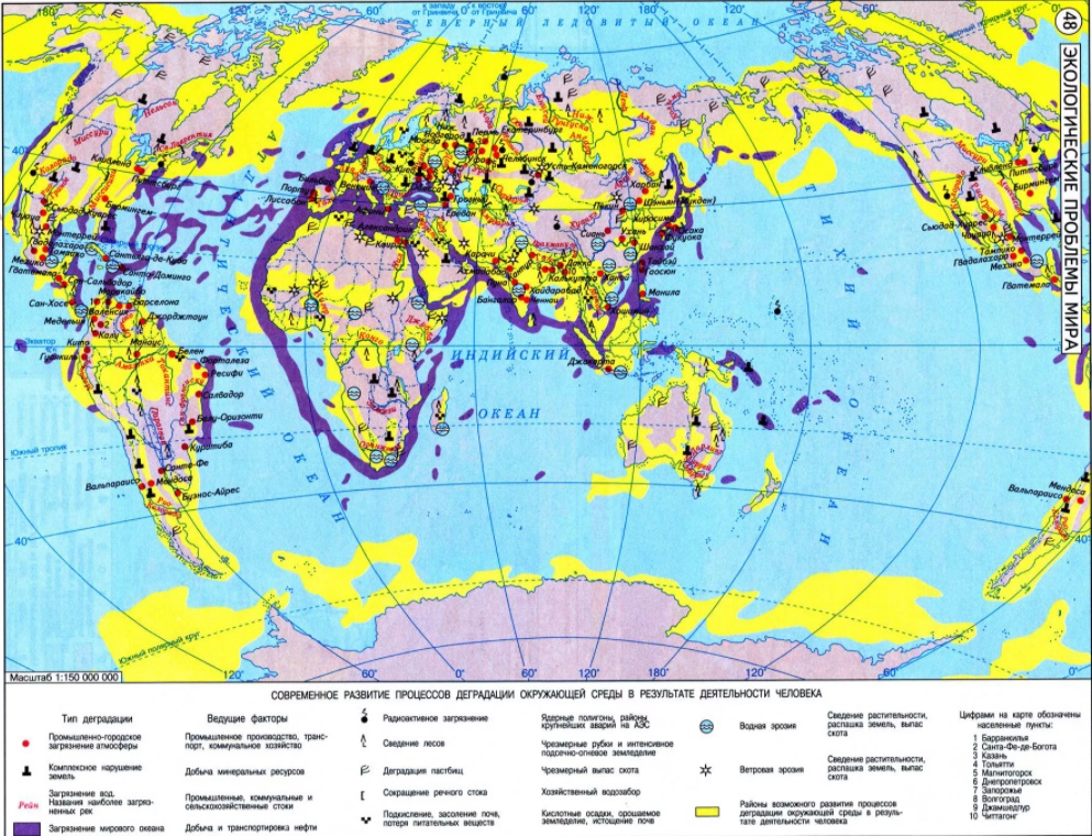 Экологические проблемы мира карта