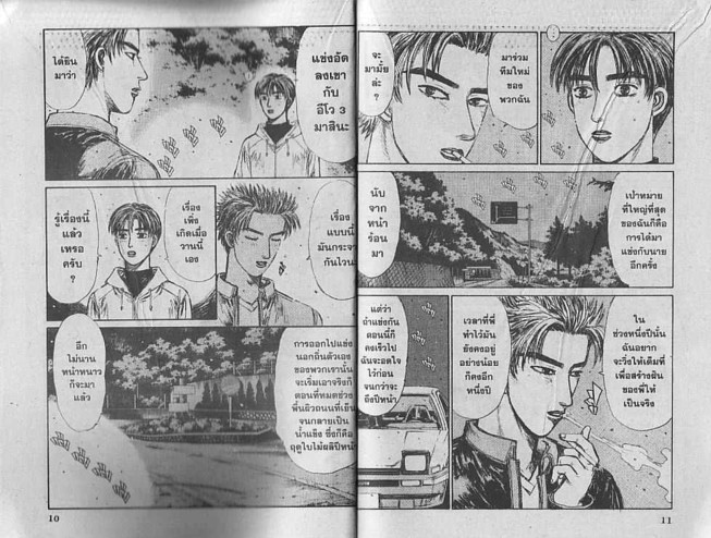 Initial D - หน้า 4