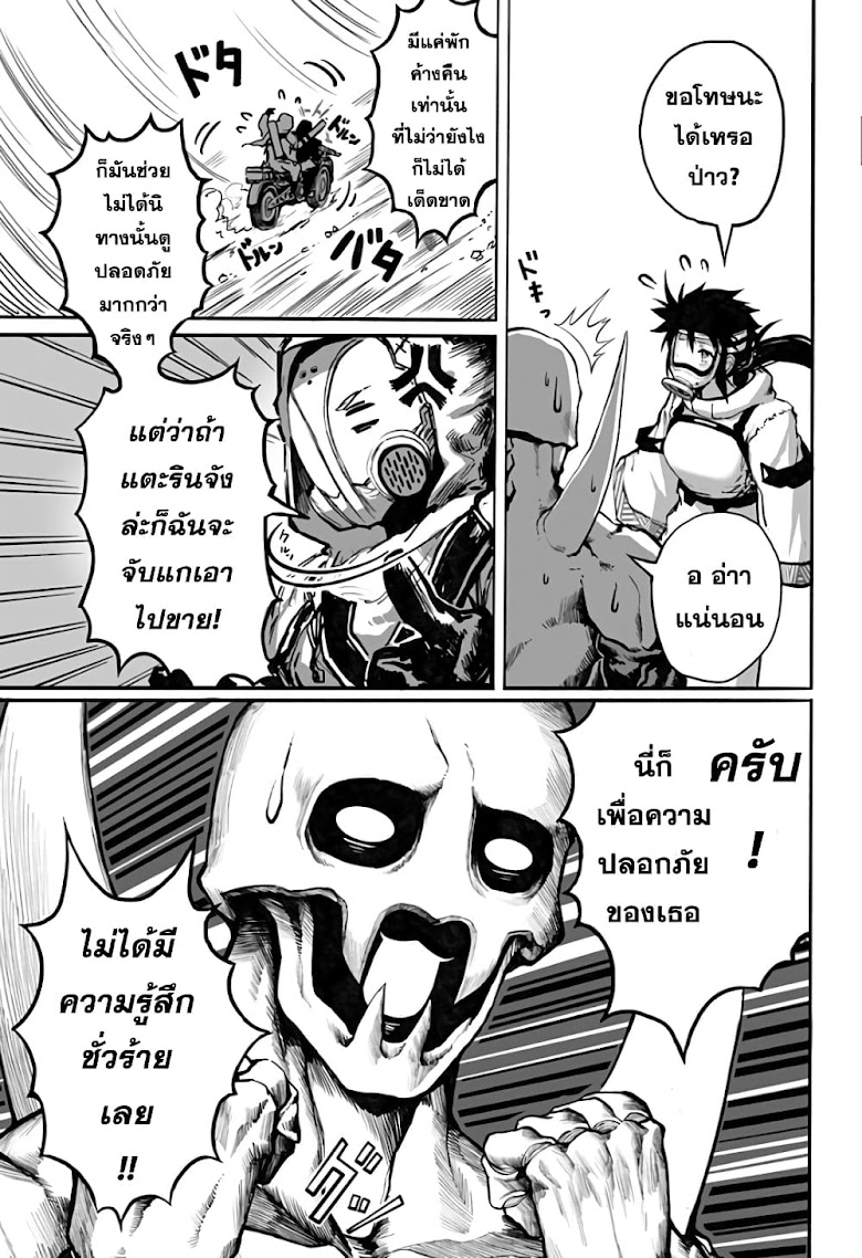 Mutant wa ningen no kanojo to kisu ga shitai - หน้า 14