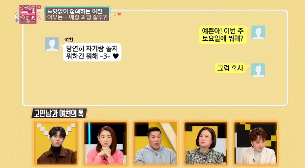 어제자 연참 연애고수도 못 맞춘 여친이 화난이유 3가지.jpg | 인스티즈