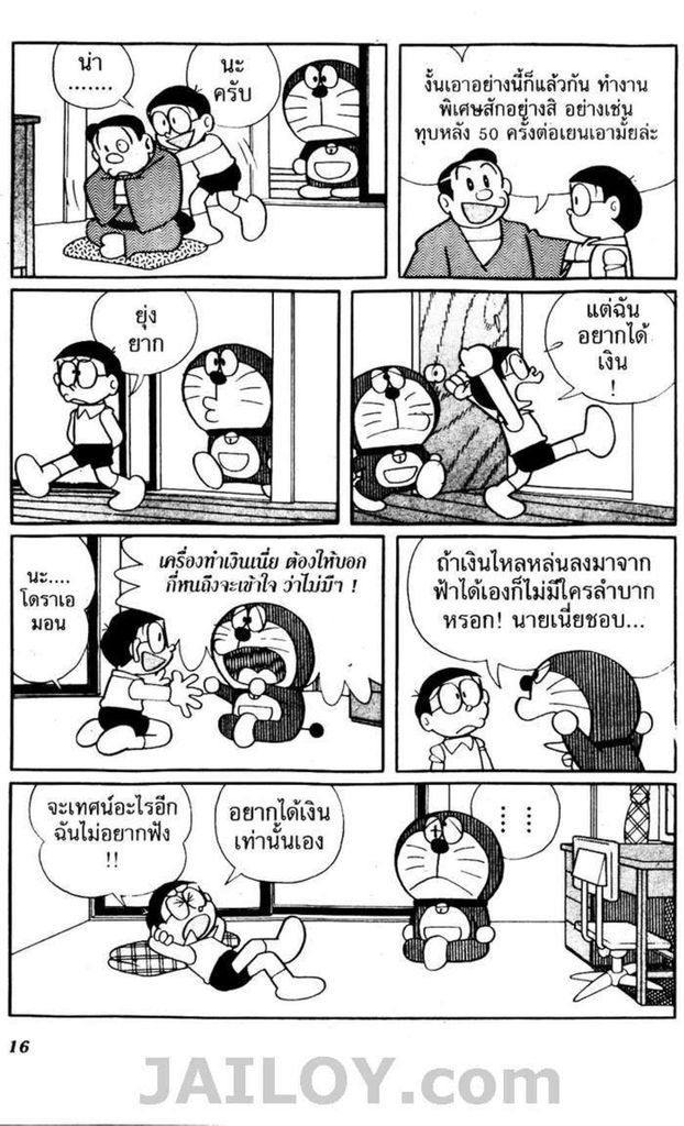 Doraemon - หน้า 13