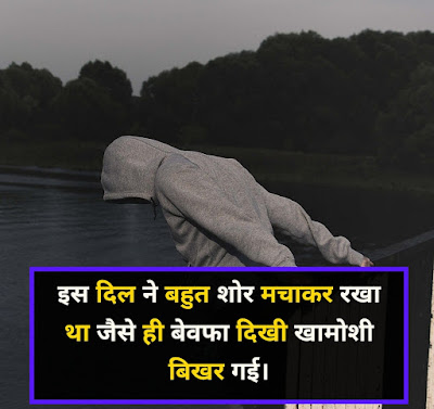 Bewafa Quotes In Hindi