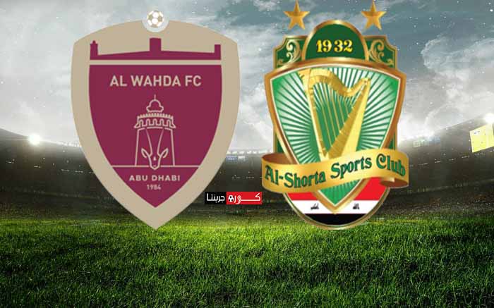 بث مباريات مشاهدة مباراة الشرطة والوحدة بث مباشر 17 فبراير 2020 كورة جرينتا