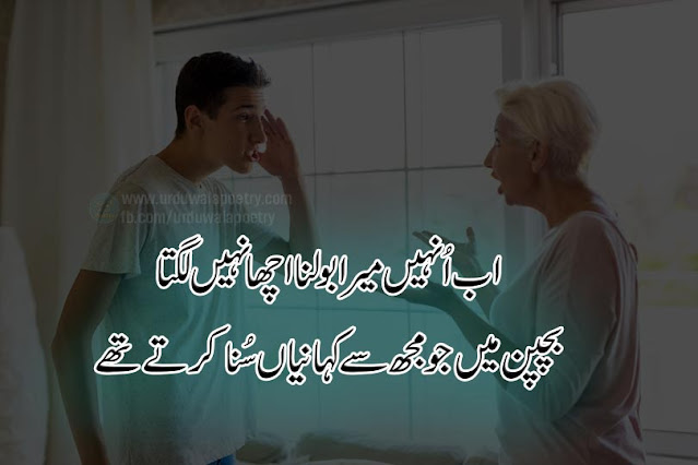urdu-poetry-on-mother-by-wasi-shah