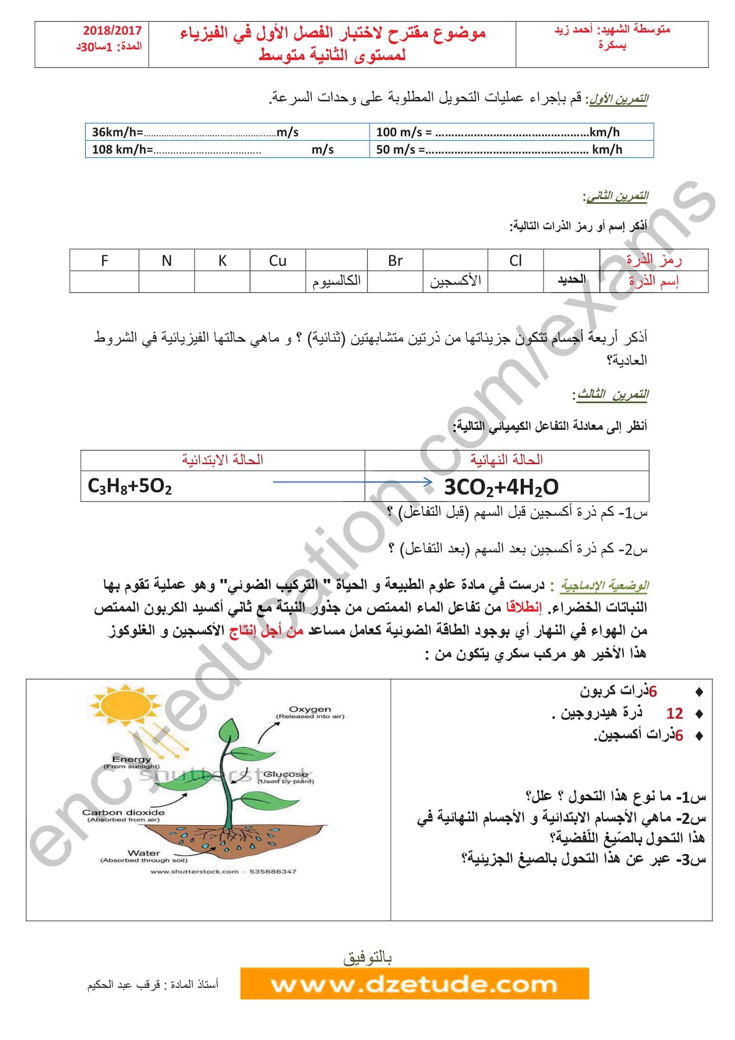 إختبار الفيزياء الفصل الأول للسنة الثانية متوسط - الجيل الثاني نموذج 2