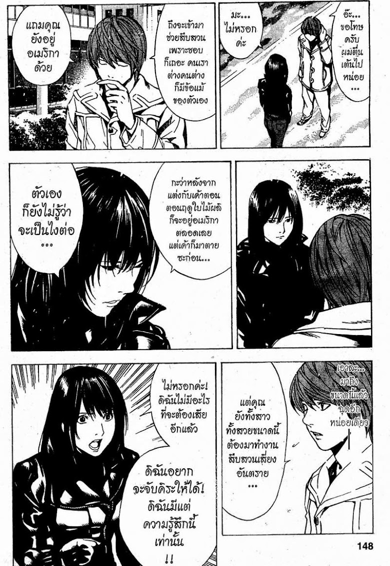 Death Note - หน้า 141