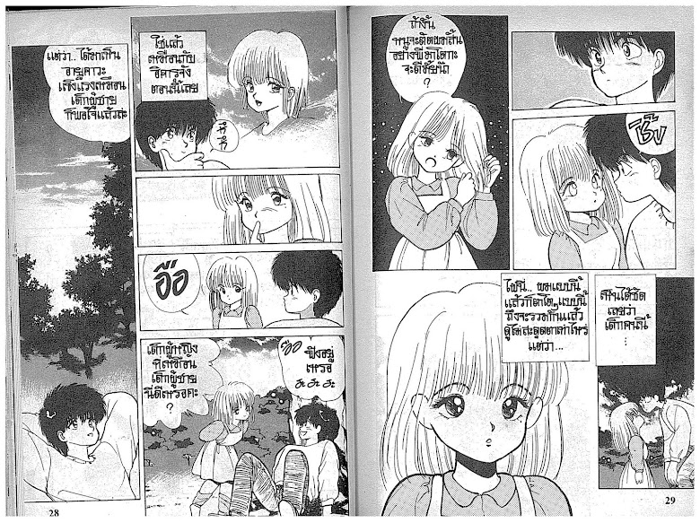 Kimagure Orange☆Road - หน้า 15