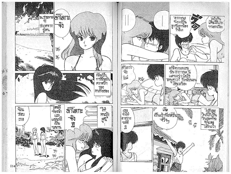 Kimagure Orange☆Road - หน้า 57