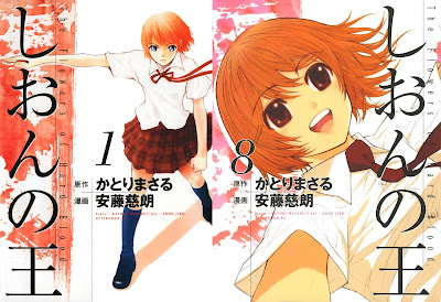 Shion no Ou (しおんの王) - 8 Volume Complete