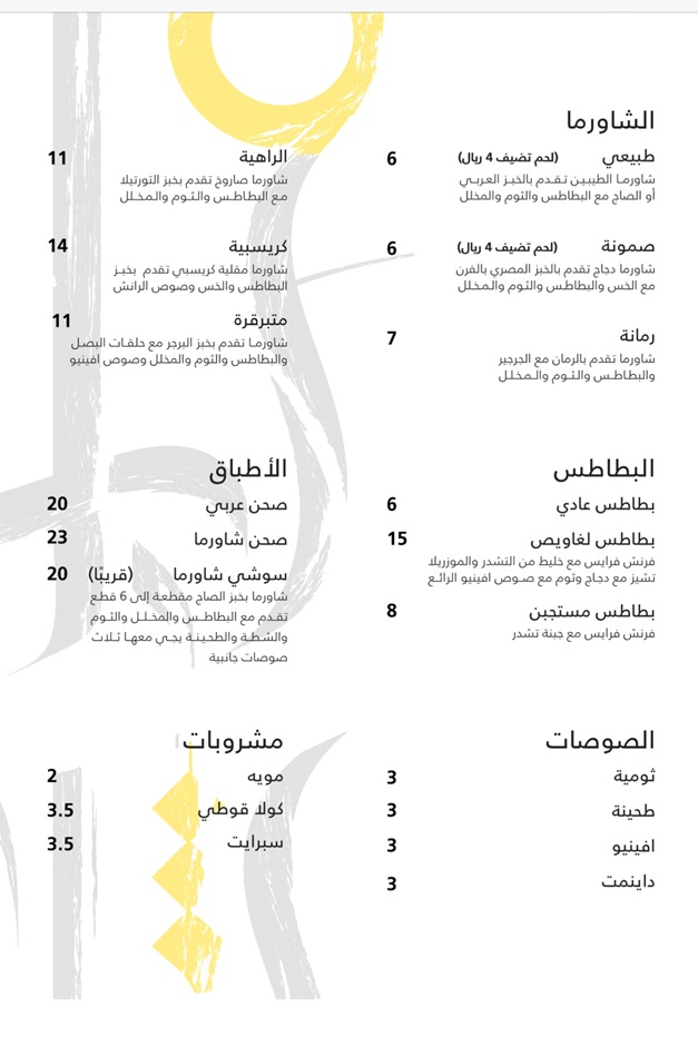 قائمة شاورما أفينيو وأرقام الاتصال وساعات العمل والعنوان