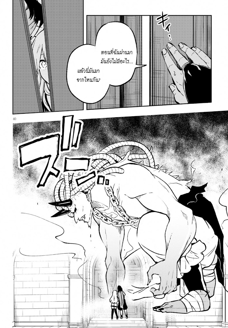 Samayoeru Tensei-sha-tachi no Revival Game - หน้า 17