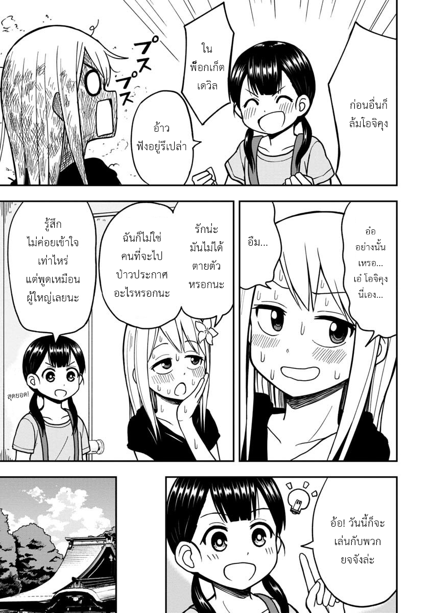 อ่านการ์ตูน Himeno-chan ni koi wa mada hayai 9 ภาพที่ 5