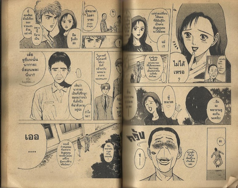 Psychometrer Eiji - หน้า 27