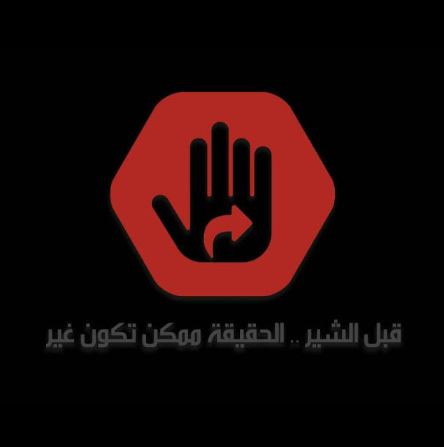 شعار حملة طلاب إعلام القاهرة لمواجهة الشائعات 