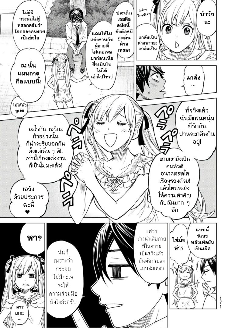 Kakkou no Iinazuke - หน้า 18