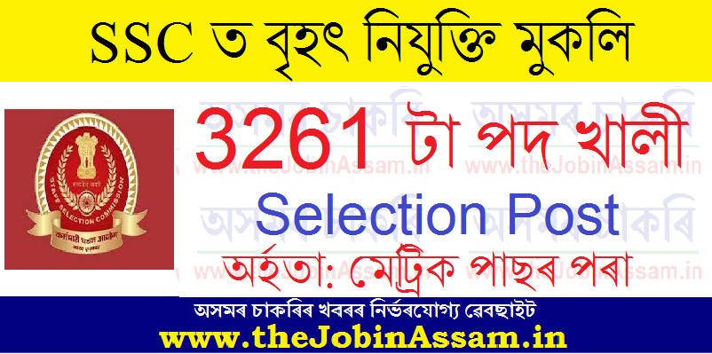 Staff Selection Commission (SSC) Recruitment