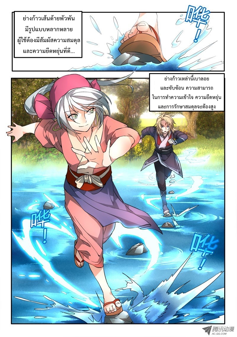 อ่านการ์ตูน Spirit Blade Mountain 37 ภาพที่ 5