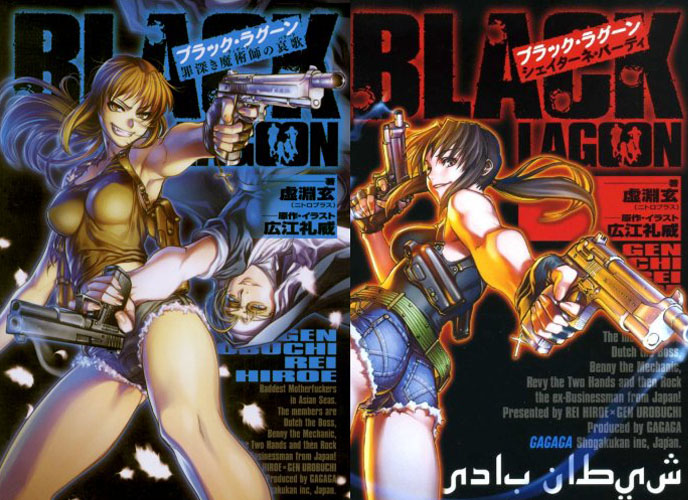 まとめ買い：ブラック・ラグーン (全2巻)(ガガガ文庫)[ラノベ]