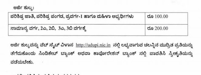 Udupi VA Recruitment 2018, Apply for 12 Post, Last Date December 31, 2018, Download Kannada Notification 4