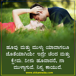 Poli Romantic Love Quotes in Kannada