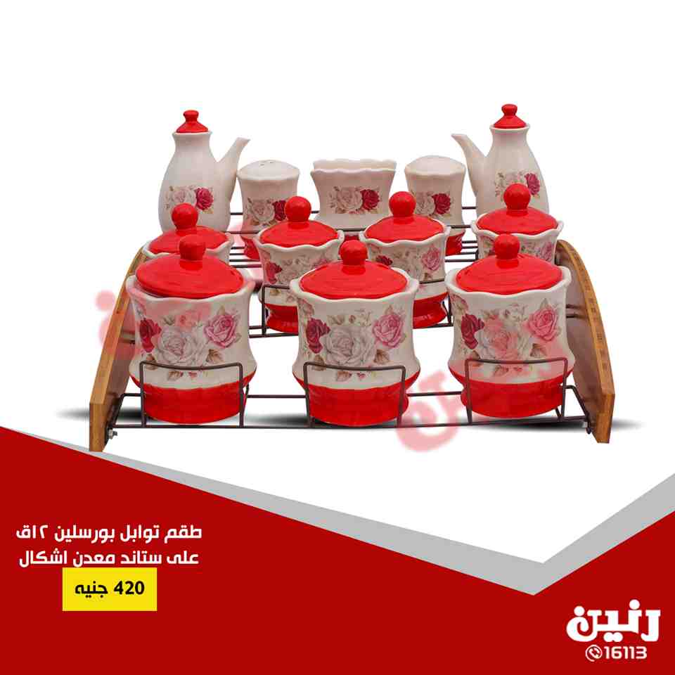 عروض رنين الخميس للسبت 13 و 14 و 15 سبتمبر 2018 ادوات منزلية عروض رنين الخميس للسبت 13 و 14 و 15 سبتمبر 2018 ادوات منزلية