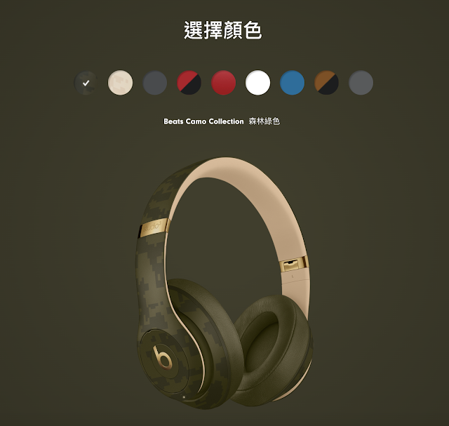 【開箱】幾乎無懈可擊的 Beats Studio3 Wireless 抗噪藍牙耳機 - 官網提供了 9 種顏色選擇