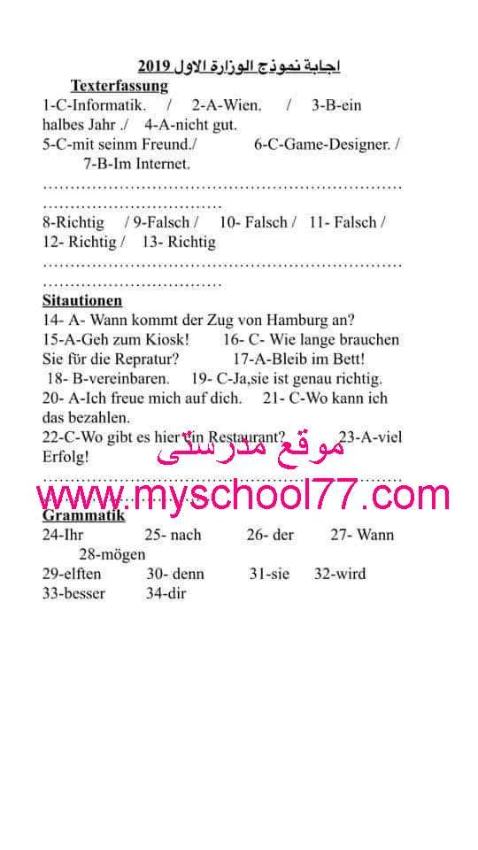 اجابات بوكليت الوزارة الأول لغة المانية ثانوية عامة 2019- موقع مدرستى