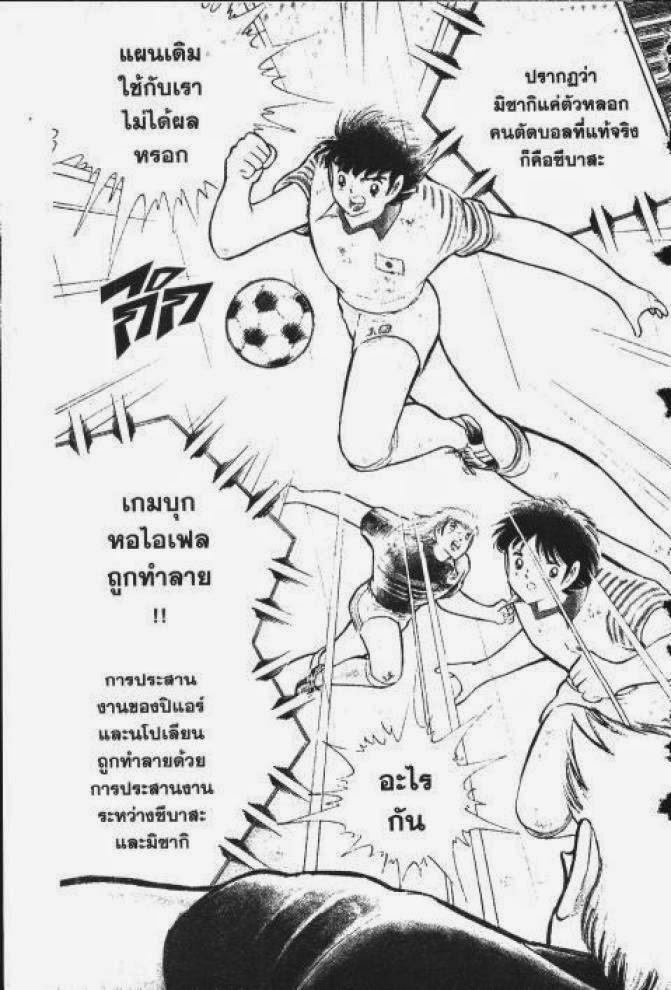 Captain Tsubasa - หน้า 51