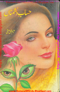 Hisab e Dishmana by ALEEM UL HUQ HAQI Hisab e Dishmana by ALEEM UL HUQ HAQI