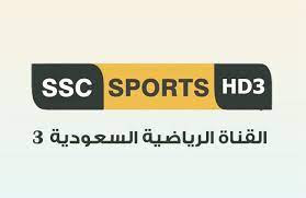 تردد قناة SSC SPORT 3 HD السعودية على نايل سات وعرب سات