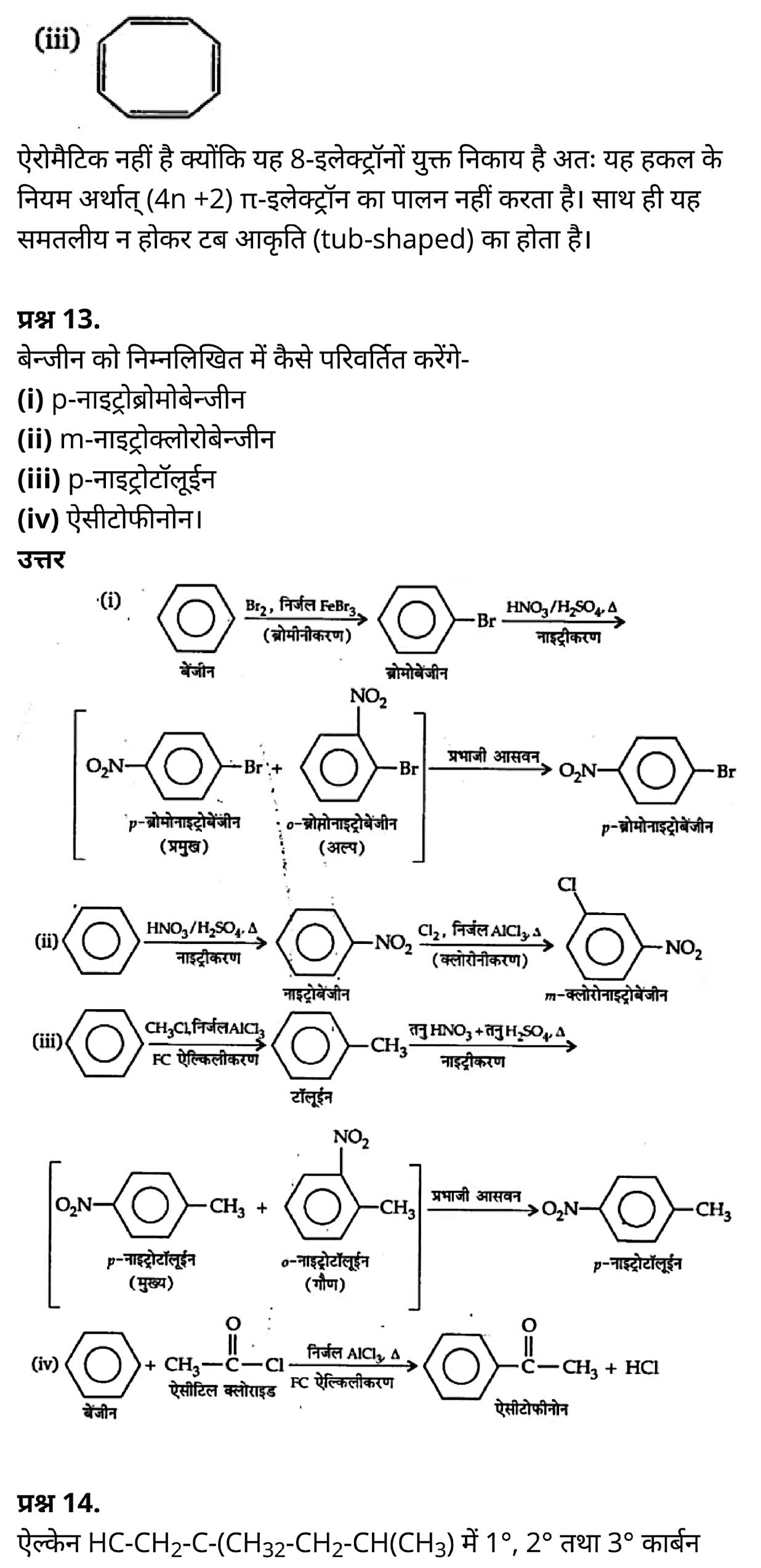 class 11 Chemistry Chapter 13, class 11 Chemistry Chapter 13 ncert solutions in hindi, class 11 Chemistry Chapter 13 notes in hindi, class 11 Chemistry Chapter 13 question answer, class 11 Chemistry Chapter 13 notes, 11 class Chemistry Chapter 13 in hindi, class 11 Chemistry Chapter 13 in hindi, class 11 Chemistry Chapter 13 important questions in hindi, class 11 Chemistry notes in hindi, class 11 Chemistry Chapter 13 test, class 11 Chemistry Chapter 13 pdf, class 11 Chemistry Chapter 13 notes pdf, class 11 Chemistry Chapter 13 exercise solutions, class 11 Chemistry Chapter 13, class 11 Chemistry Chapter 13 notes study rankers, class 11 Chemistry Chapter 13 notes, class 11 Chemistry notes, Chemistry class 11 notes pdf, Chemistry class 11 notes 2021 ncert, Chemistry class 11 pdf, Chemistry book, Chemistry quiz class 11 , 11 th Chemistry book up board, up board 11 th Chemistry notes, कक्षा 11 रसायन विज्ञान अध्याय 13, कक्षा 11 रसायन विज्ञान का अध्याय 13 ncert solution in hindi, कक्षा 11 रसायन विज्ञान के अध्याय 13 के नोट्स हिंदी में, कक्षा 11 का रसायन विज्ञान अध्याय 13 का प्रश्न उत्तर, कक्षा 11 रसायन विज्ञान अध्याय 13 के नोट्स, 11 कक्षा रसायन विज्ञान अध्याय 13 हिंदी में,कक्षा 11 रसायन विज्ञान अध्याय 13 हिंदी में, कक्षा 11 रसायन विज्ञान अध्याय 13 महत्वपूर्ण प्रश्न हिंदी में,कक्षा 11 के रसायन विज्ञान के नोट्स हिंदी में,रसायन विज्ञान कक्षा 11 नोट्स pdf, कक्षा 11 बायोलॉजी अध्याय 13, कक्षा 11 बायोलॉजी के अध्याय 13 के नोट्स हिंदी में, कक्षा 11 का बायोलॉजी अध्याय 13 का प्रश्न उत्तर, कक्षा 11 बायोलॉजी अध्याय 13 के नोट्स, 11 कक्षा बायोलॉजी अध्याय 13 हिंदी में,कक्षा 11 बायोलॉजी अध्याय 13 हिंदी में, कक्षा 11 बायोलॉजी अध्याय 13 महत्वपूर्ण प्रश्न हिंदी में,कक्षा 11 के बायोलॉजी के नोट्स हिंदी में,बायोलॉजी कक्षा 11 नोट्स pdf, class 11 Chemistry Chapter 13, class 11 Chemistry Chapter 13 ncert solutions in hindi, class 11 Chemistry Chapter 13 notes in hindi, class 11 Chemistry Chapter 13 question answer, class 11 Chemistry Chapter 13 notes, 11 class Chemistry Chapter 13 in hindi, class 11 Chemistry Chapter 13 in hindi, class 11 Chemistry Chapter 13 important questions in hindi, class 11 Chemistry notes in hindi, class 11 Chemistry Chapter 13 test, class 11 Chemistry Chapter 13 pdf, class 11 Chemistry Chapter 13 notes pdf, class 11 Chemistry Chapter 13 exercise solutions, class 11 Chemistry Chapter 13, class 11 Chemistry Chapter 13 notes study rankers, class 11 Chemistry Chapter 13 notes, class 11 Chemistry notes, Chemistry class 11 notes pdf, Chemistry class 11 notes 2021 ncert, Chemistry class 11 pdf, Chemistry book, Chemistry quiz class 11 , 11 th Chemistry book up board, up board 11 th Chemistry notes, कक्षा 11 रसायन विज्ञान अध्याय 13, कक्षा 11 रसायन विज्ञान का अध्याय 13 ncert solution in hindi, कक्षा 11 रसायन विज्ञान के अध्याय 13 के नोट्स हिंदी में, कक्षा 11 का रसायन विज्ञान अध्याय 13 का प्रश्न उत्तर, कक्षा 11 रसायन विज्ञान अध्याय 13 के नोट्स, 11 कक्षा रसायन विज्ञान अध्याय 13 हिंदी में,कक्षा 11 रसायन विज्ञान अध्याय 13 हिंदी में, कक्षा 11 रसायन विज्ञान अध्याय 13 महत्वपूर्ण प्रश्न हिंदी में,कक्षा 11 के रसायन विज्ञान के नोट्स हिंदी में,रसायन विज्ञान कक्षा 11 नोट्स pdf, कक्षा 11 बायोलॉजी अध्याय 13, कक्षा 11 बायोलॉजी के अध्याय 13 के नोट्स हिंदी में, कक्षा 11 का बायोलॉजी अध्याय 13 का प्रश्न उत्तर, कक्षा 11 बायोलॉजी अध्याय 13 के नोट्स, 11 कक्षा बायोलॉजी अध्याय 13 हिंदी में,कक्षा 11 बायोलॉजी अध्याय 13 हिंदी में, कक्षा 11 बायोलॉजी अध्याय 13 महत्वपूर्ण प्रश्न हिंदी में,कक्षा 11 के बायोलॉजी के नोट्स हिंदी में,बायोलॉजी कक्षा 11 नोट्स pdf,