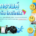 Infinix ร่วมฉลองเทศกาลสงกรานต์จัดกิจกรรม สงกรานต์ปันสุขกับ Infinix ส่งเสริมสถาบันครอบครัวแจกของรางวัลต้อนรับปีใหม่ไทย 13 – 15 เมษายนนี้