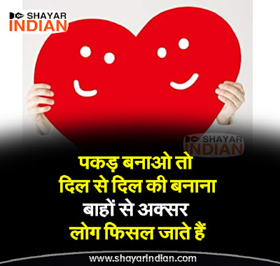 Dil Se Dil Tak Shayari in Hindi - Love Status