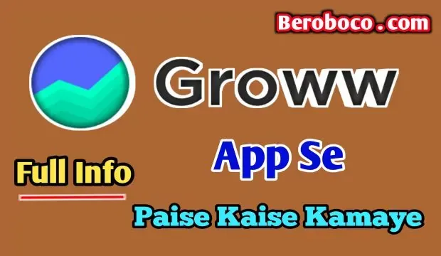 Groww App Kya Hai | Groww App Se Paise Kaise Kamaye 2022, Groww In Hindi, Groww App Me Invest Kaise Kare, How To Use Groww App In Hindi, Kya Groww App Safe Hai आदि के बारे में Search किया है और आपको निराशा हाथ लगी है ऐसे में आप बहुत सही जगह आ गए है, आइये Groww App Review In Hindi, Groww App Charges In Hindi, Groww AMC Charges In Hindi, Is Groww App Safe In Hindi और Grow App Review In Hindi आदि के बारे में बुनियादी बाते जानते है।