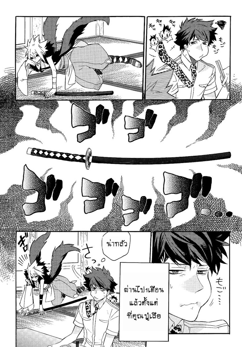 Tsukumono - หน้า 7
