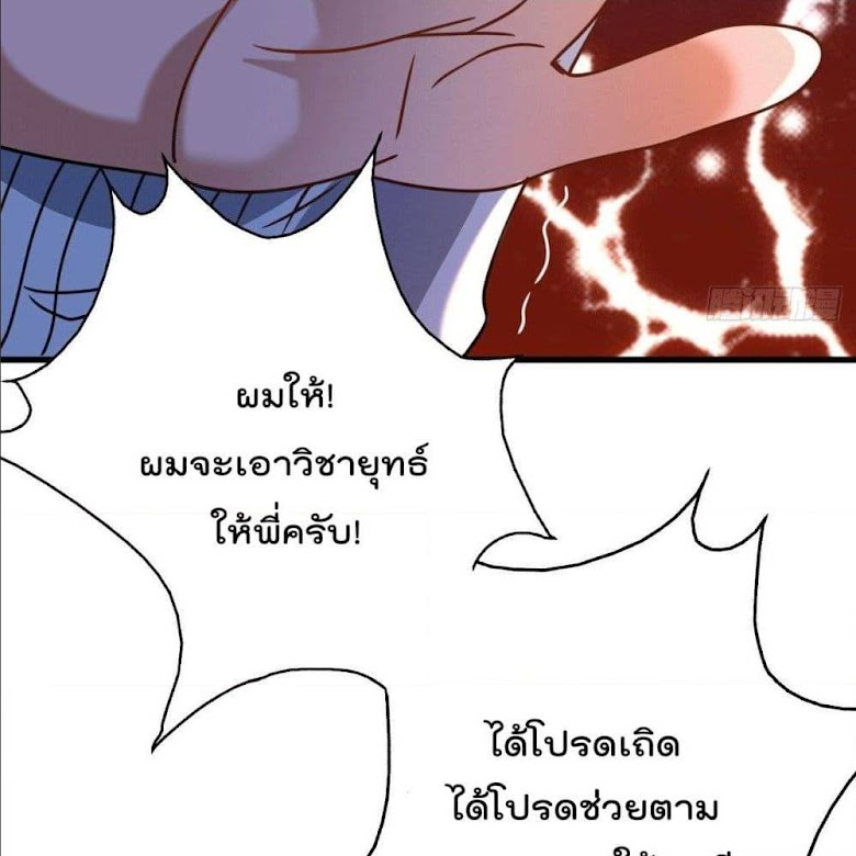 God Dragon of War in The City - หน้า 65