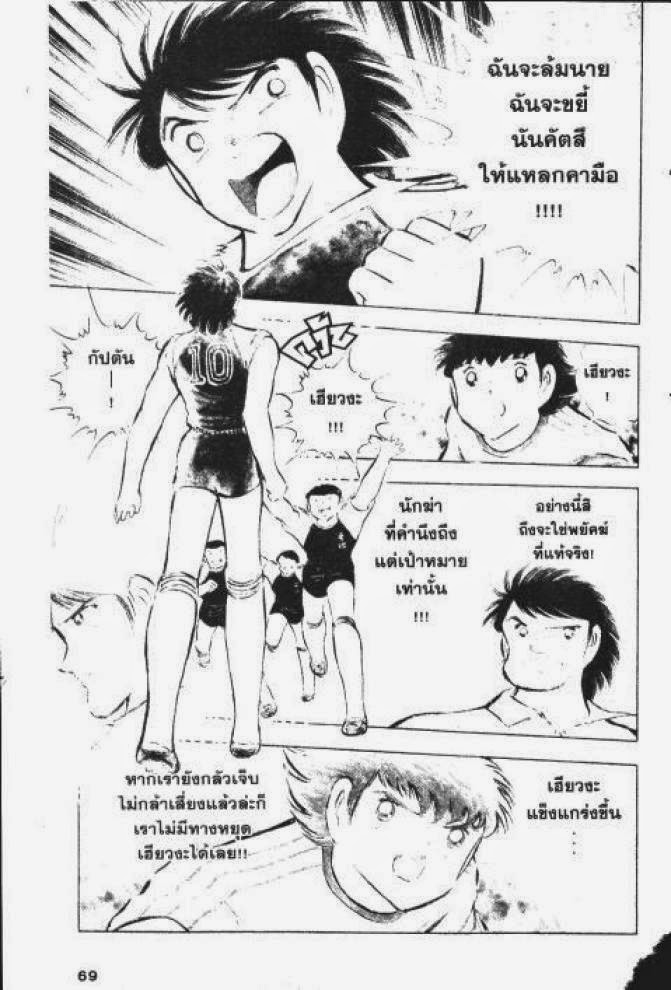 Captain Tsubasa - หน้า 63