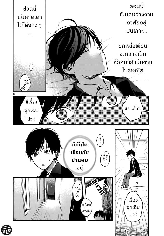 Yasashii Hikari - หน้า 24