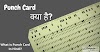 Punch Card क्या है? (What is IBM Punch Card) Punch Card Ka Aarambh Kisne Kiya