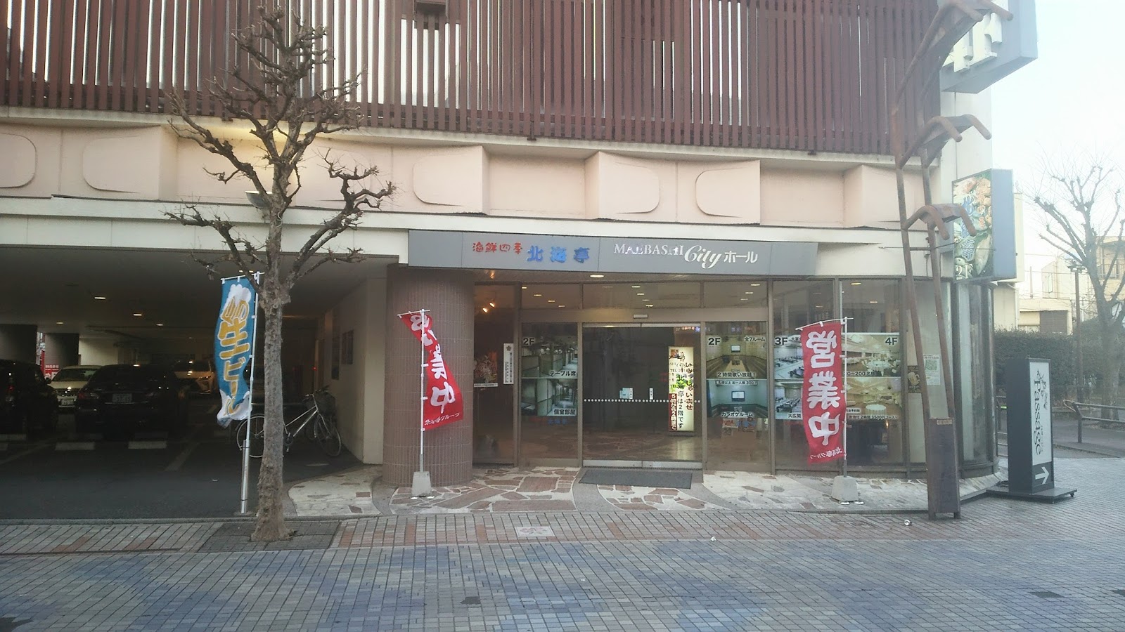 アール イー ビー トヨタ スプリンタートレノ Ae86 初期型 と 北海亭 前橋本店 前橋の居酒屋 Vol 2 アール イー ビー