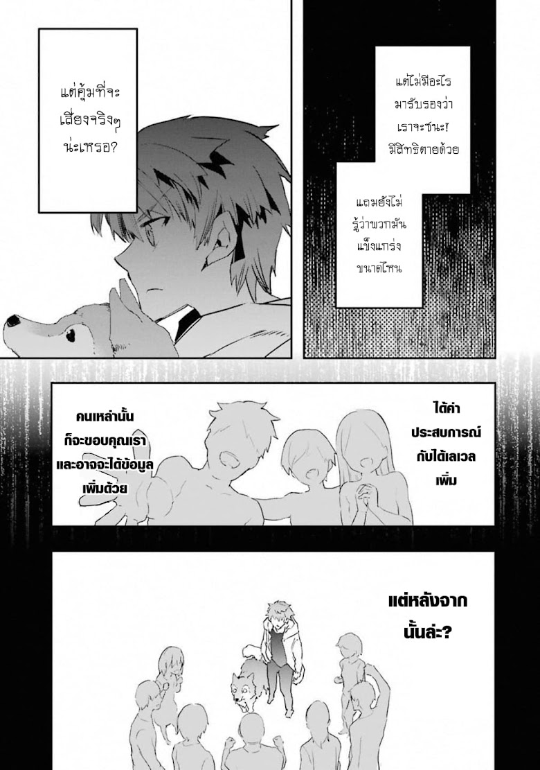 Monster Ga Afureru Sekai Ni Natta Node, Suki Ni Ikitai To Omoimasu - หน้า 37