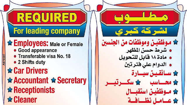 مطلوب لشركة كبرى بالكويت Required for leading co in kuwait