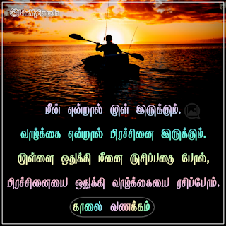 Good Morning Quote Tamil